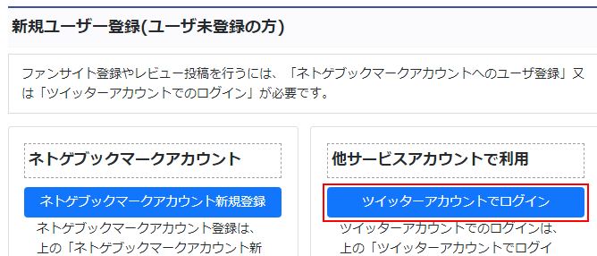 ツイッターアカウントでログイン