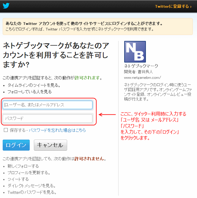 ツイッターアカウントでログイン