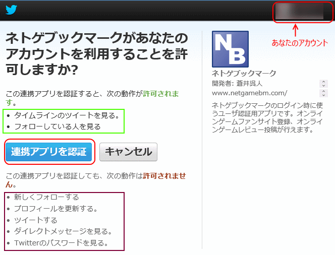 ツイッターログイン(アプリ連携)