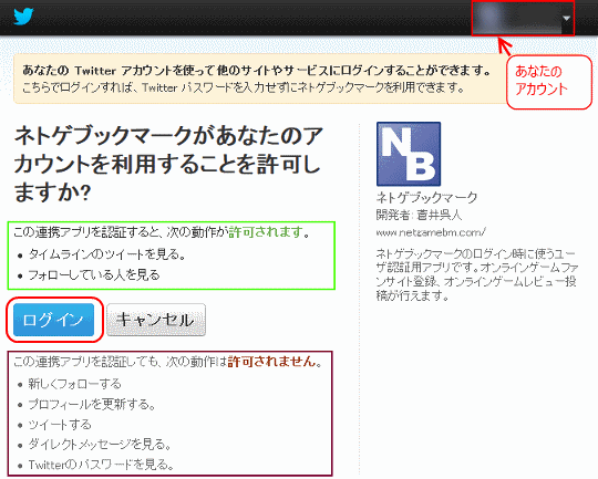 ツイッターログイン(アプリ連携)