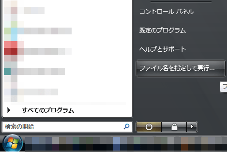 ファイル名を指定して実行