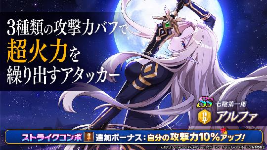 [七陰第一席]アルファ