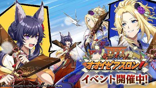 奇想天外！オオイゼアスロン