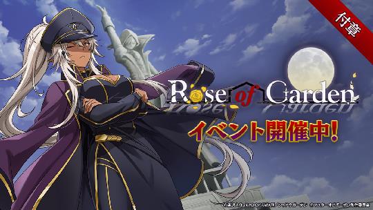 付章:Rose of Garden