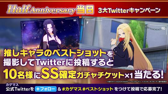 推しキャラベストショットキャンペーン