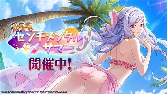 黄昏のセンチメンタルサマー