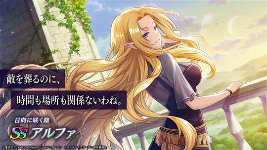 [日向に咲く陰]アルファ