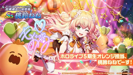 ♰アイ・アム・ホロライブ♰[超禰禰血の独壇場]桃鈴ねね登場