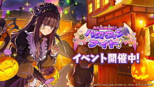 みんな笑顔に!ハロウィンナイト!
