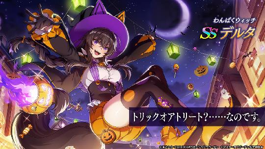 [わんぱくウィッチ]デルタ