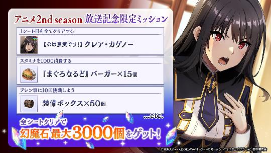テレビアニメ「陰の実力者になりたくて！」2nd season放送記念キャンペーン