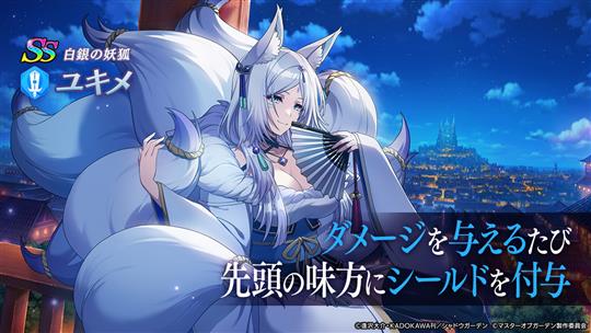 [白銀の妖狐]ユキメ