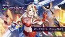 [聖夜の戯れ]ベアトリクス