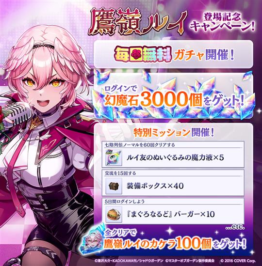 「鷹嶺ルイ」登場記念キャンペーン