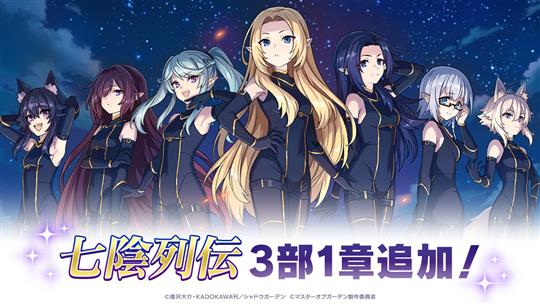 「七陰列伝」3部