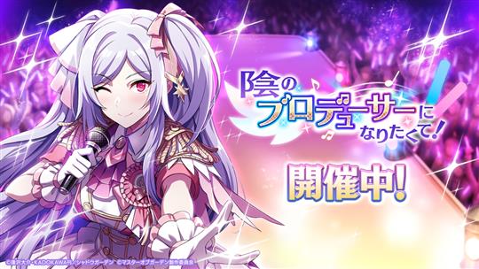 陰のプロデューサーになりたくて!