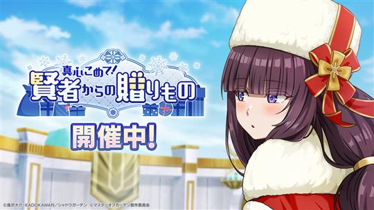 真心こめて!賢者からの贈りもの