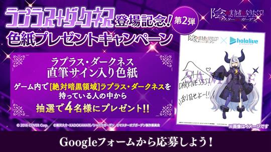 「ラプラス・ダークネス」登場記念キャンペーン第2弾