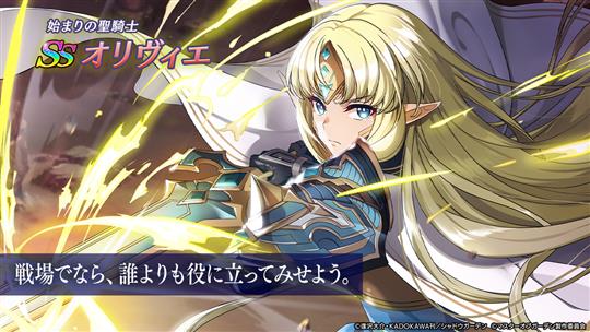 [始まりの聖騎士]オリヴィエ