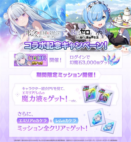 「Re:ゼロから始める異世界生活」コラボ記念キャンペーン