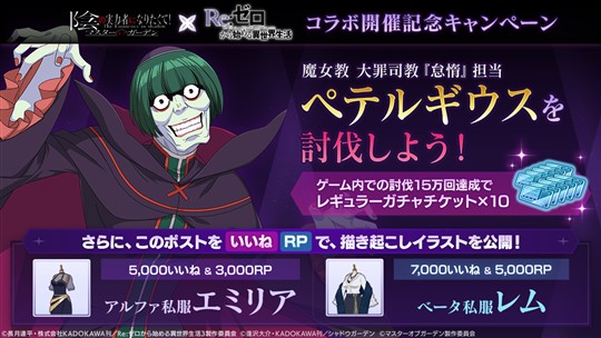 コラボ開催記念キャンペーン