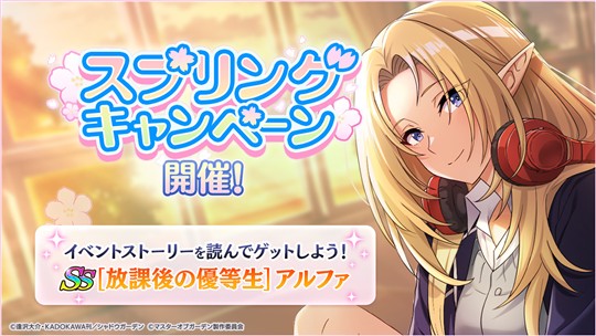 スプリングキャンペーン
