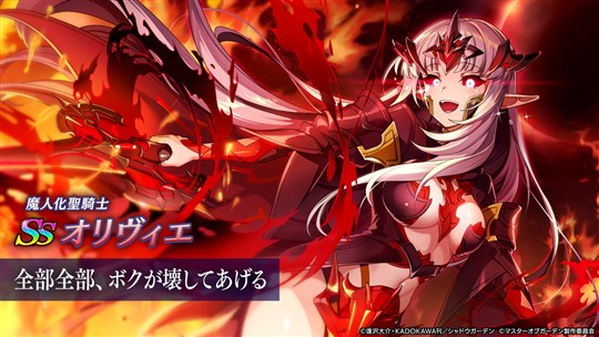 [魔人化聖騎士]オリヴィエ