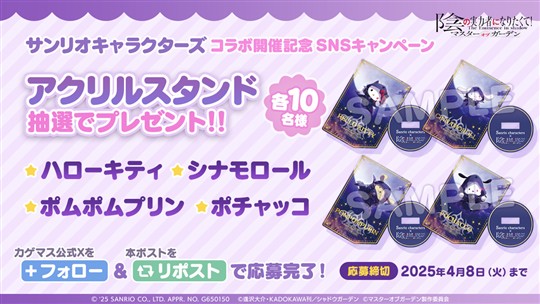 春のミツゴシキャンペーン