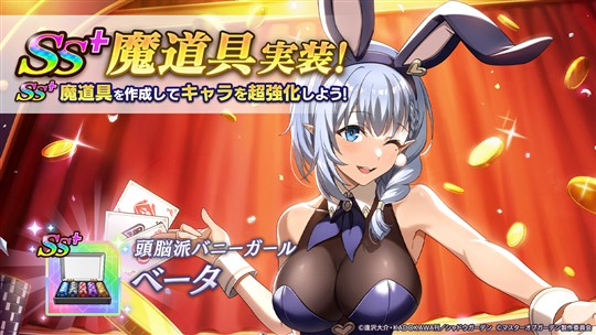 [頭脳派バニーガール]ベータ
