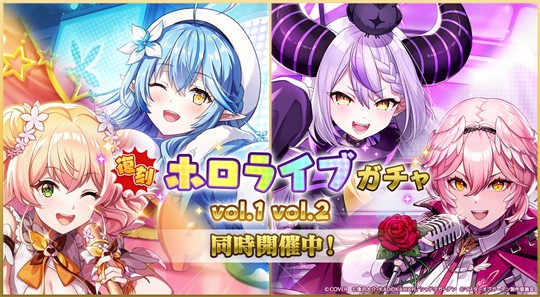 復刻ホロライブガチャ