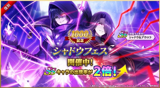 [君臨する紫光]シャドウ＆アウロラ復刻登場