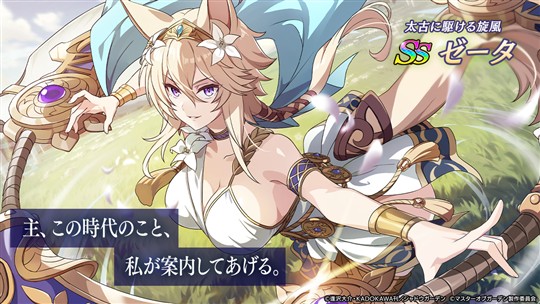 [太古に駆ける旋風]ゼータ
