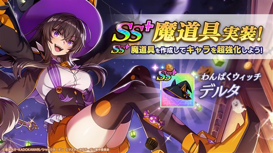 [わんぱくウィッチ]デルタ