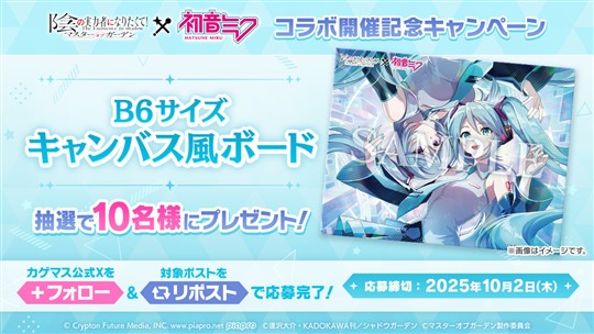 コラボ開催記念キャンペーン(1)