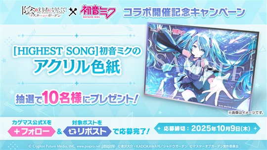 コラボ開催記念キャンペーン(2)