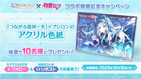 コラボ開催記念キャンペーン(3)