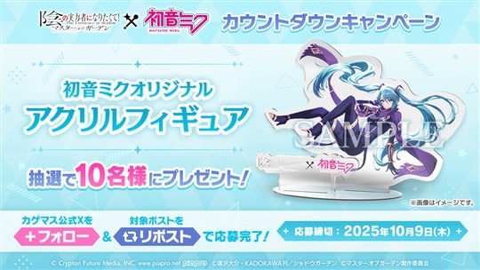 カウントダウンキャンペーン