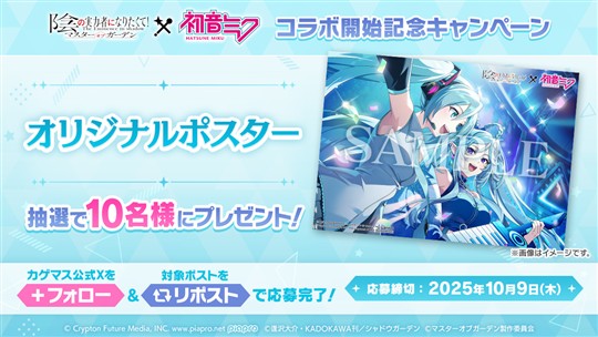 コラボ開始記念キャンペーン(1)