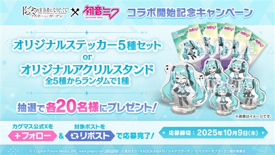 コラボ開始記念キャンペーン(2)