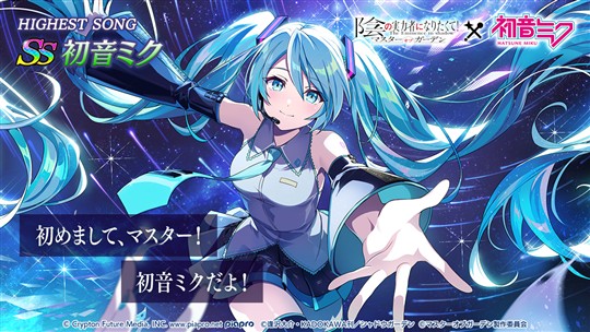 [HIGHEST SONG]初音ミク