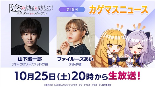 カゲマスニュース＃16　3rd Anniversary直前