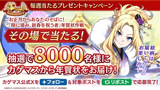 毎週当たるプレゼントキャンペーン3週目