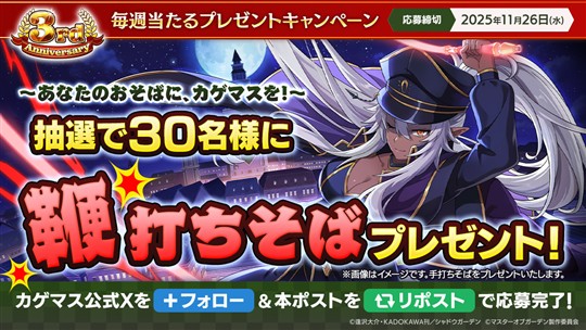 毎週当たるプレゼントキャンペーン4週目