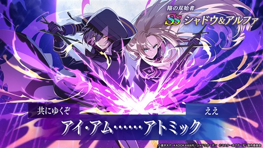 [陰の双始者]シャドウ＆アルファ