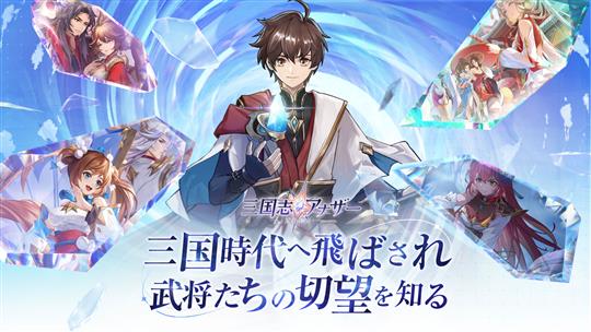 三国志アナザー~星将の願い~