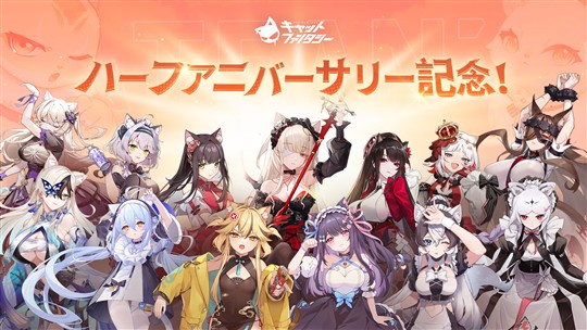 ハーフアニバーサリー