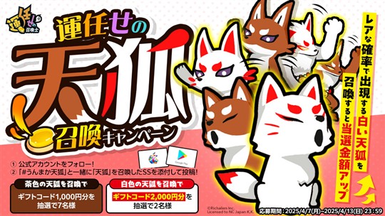 運任せの「天狐」召喚