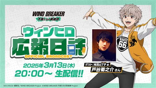 ウィンヒロ広報日誌