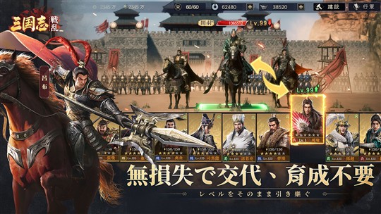 三国志:戦乱