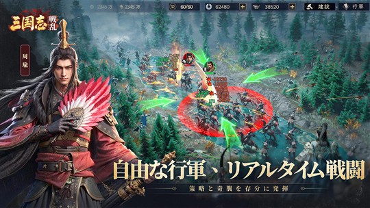 三国志:戦乱